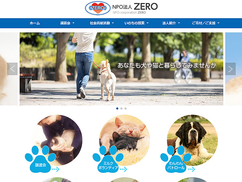 NPO法人 ZERO様