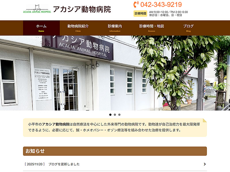 アカシア動物病院様