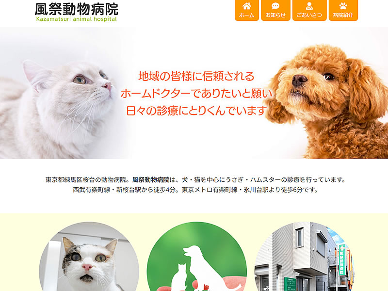 風祭動物病院様