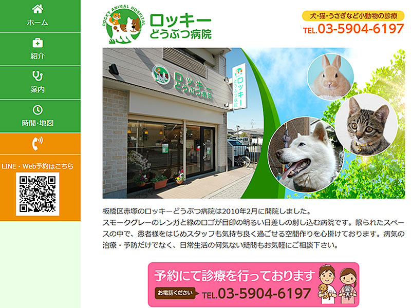 ロッキーどうぶつ病院様