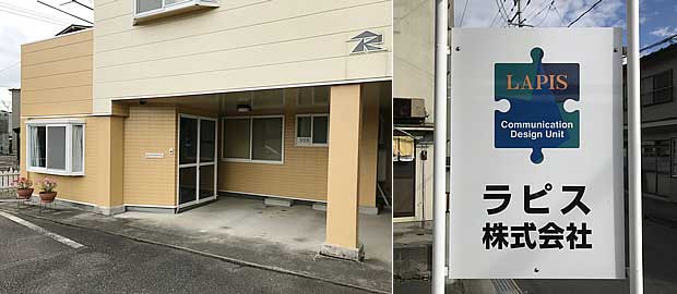 ホームページ制作ラピス岩手