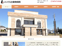 いいぐらだい動物病院様