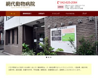 網代動物病院様