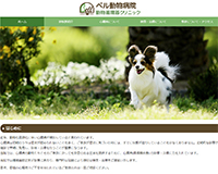 ベル動物病院 動物循環器クリニック様