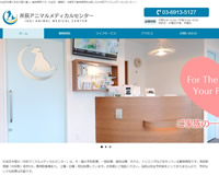 井荻アニマルメディカルセンター様