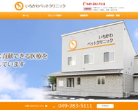 いちかわペットクリニック様