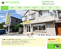川嶋ペットホスピタル様