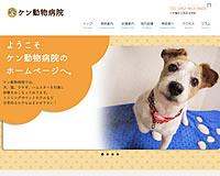 ケン動物病院様