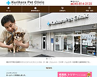 クリハラペットクリニック様