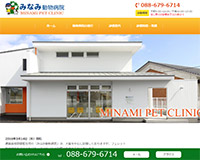 みなみ動物病院様