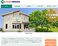 にれのき動物病院様