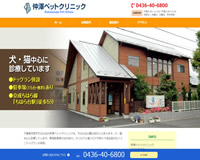 仲澤ペットクリニック