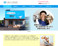 十勝のそら動物病院様