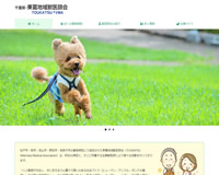 東葛地域獣医師会様